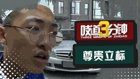 十万块买德系老大, 颠起大勺都如此优雅