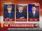 我有问题问总理 [中国新闻]我有问题问总理：多管齐下促就业