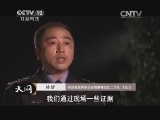 天网 《天网》 20141013 罪恶交易