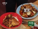 回家，吃饭 《回家吃饭》 20161206 香辣蟹 老北京煨牛肉
