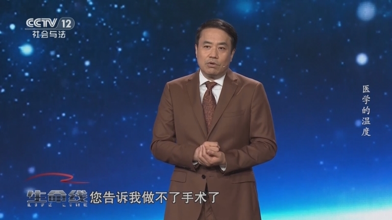 生命线 《生命线》 20240810 顾晋——医学的温度