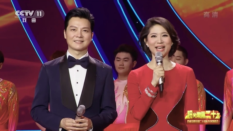 《阳光雨露二十年——戏曲频道开播二十周年系列演唱会》 20210901