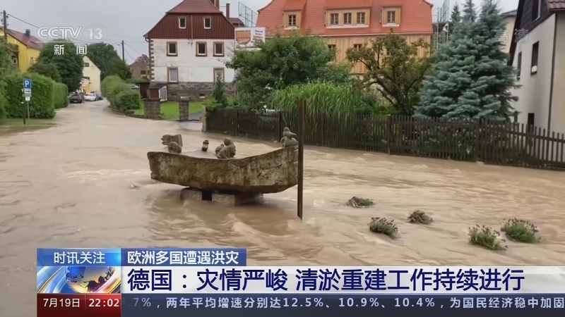 《国际时讯》 20210719