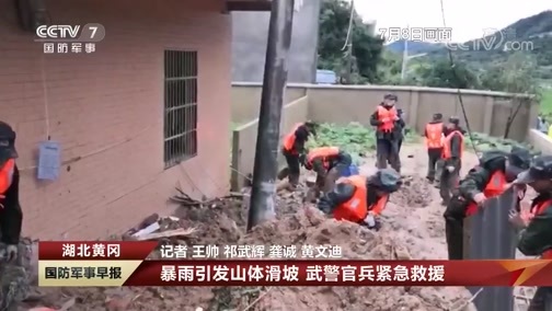 国防军事早报 《国防军事早报》 20200709