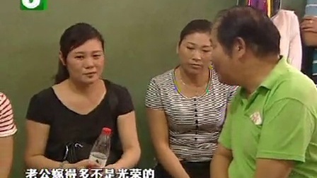 钱塘老娘舅 让妻子心碎的爱 110829
