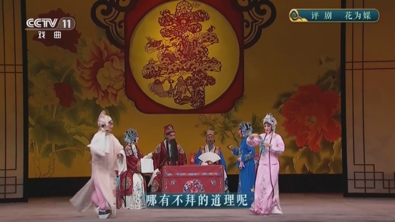 CCTV空中剧院 《CCTV空中剧院》 20250822 评剧《花为媒》