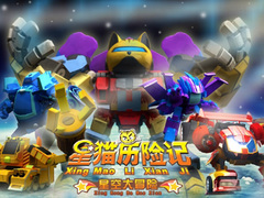 星猫历险记之星空大冒险