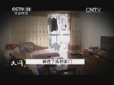 天网 《天网》 20141023 谁进了我的家门