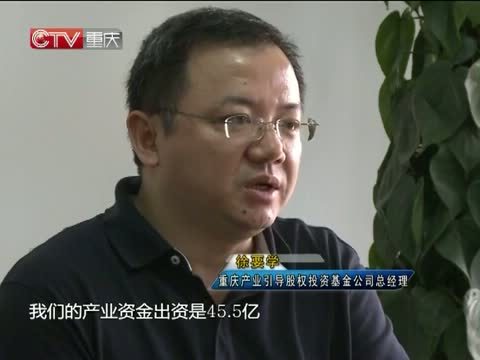 新闻解码 《新闻解码》 20141025 重庆产业扶持：由“补”到“投”的绩效变革