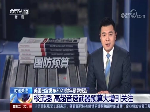 国际时讯 《国际时讯》 20200211