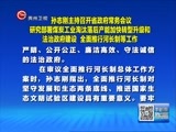 贵州新闻联播 《贵州新闻联播》 20170324