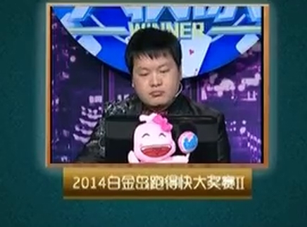 我是大赢家 我是大赢家20150121期