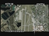 秘境 央视 《秘境》 20130721 18号机库（下）