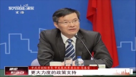 上海将赋予浦东市级经济管理权限