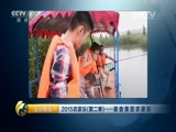 生财有道 《生财有道》 20150803 2015农家乐（第二季）——美食美景农家乐
