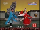 CCTV空中剧院 《CCTV空中剧院》 20170725 京剧《红娘》（精彩选场）