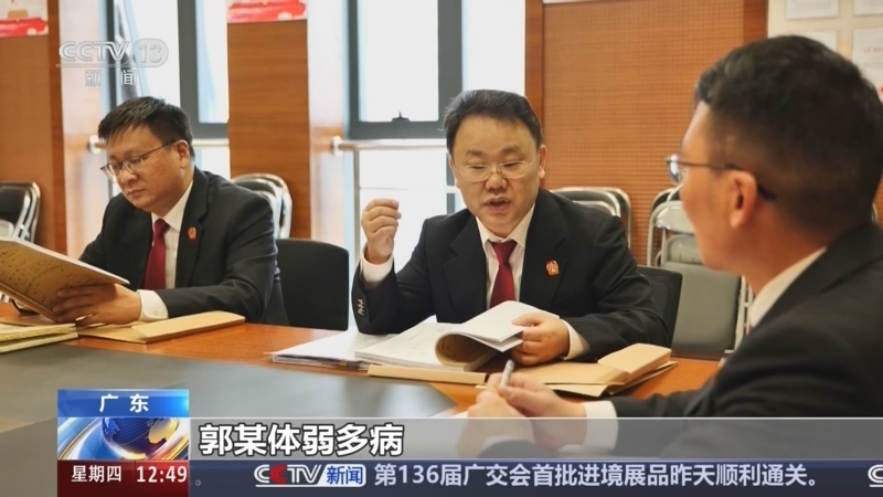 法治在线 《法治在线》 20240905