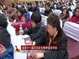 全省新闻联播 《全省新闻联播》 20151130