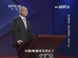 百家讲坛 《百家讲坛》 20140901 国史通鉴-春秋战国篇 3 多事之秋