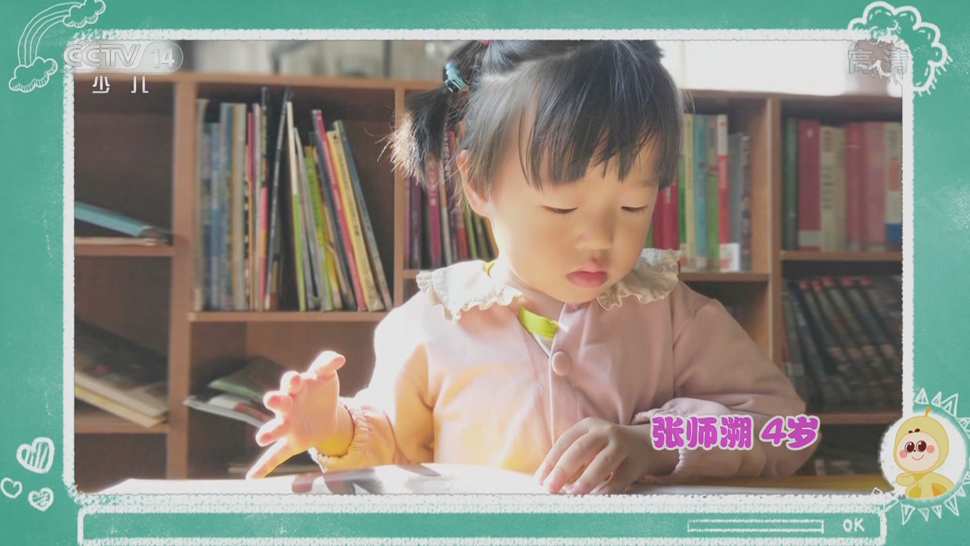 《小小智慧树》 20211101