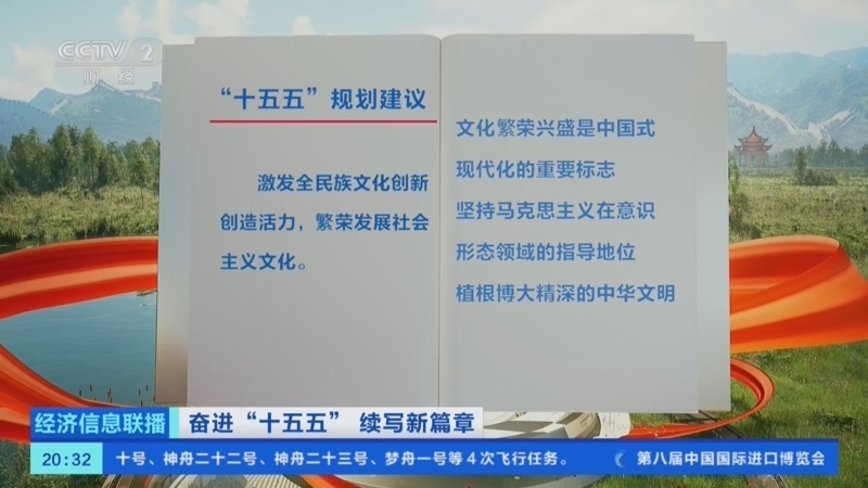 经济信息联播 《经济信息联播》 20251101