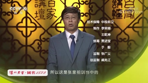 百家讲坛 《百家讲坛》 20190902 雍正十三年（下部）13 宰相家训