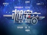 一槌定音 《一槌定音》 20170507