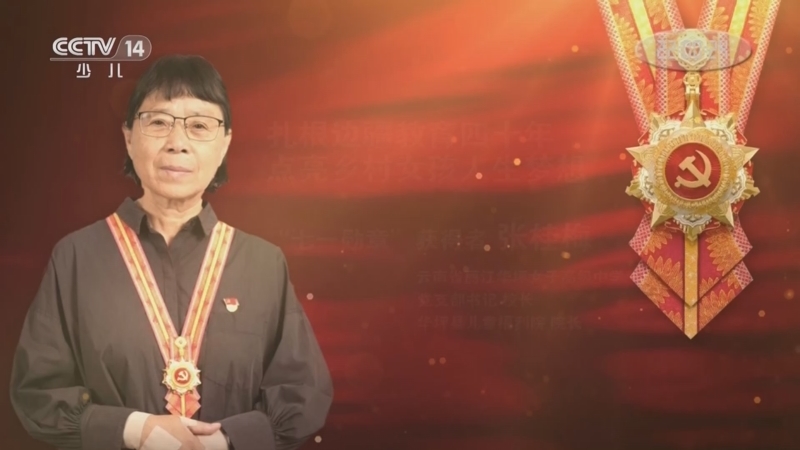 大手牵小手 《讲“七一勋章”获得者的故事》 20220516