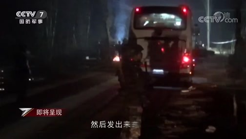 军事纪实 《军事纪实》 20200420 反恐精英的生死时刻