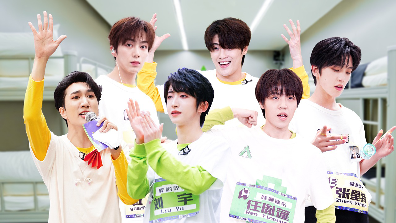 创造营2021&middot;宿舍日记 第11期：宿舍离别全纪录