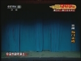 CCTV空中剧院 《CCTV空中剧院》 20120405 京剧《杨门女将》 2/3