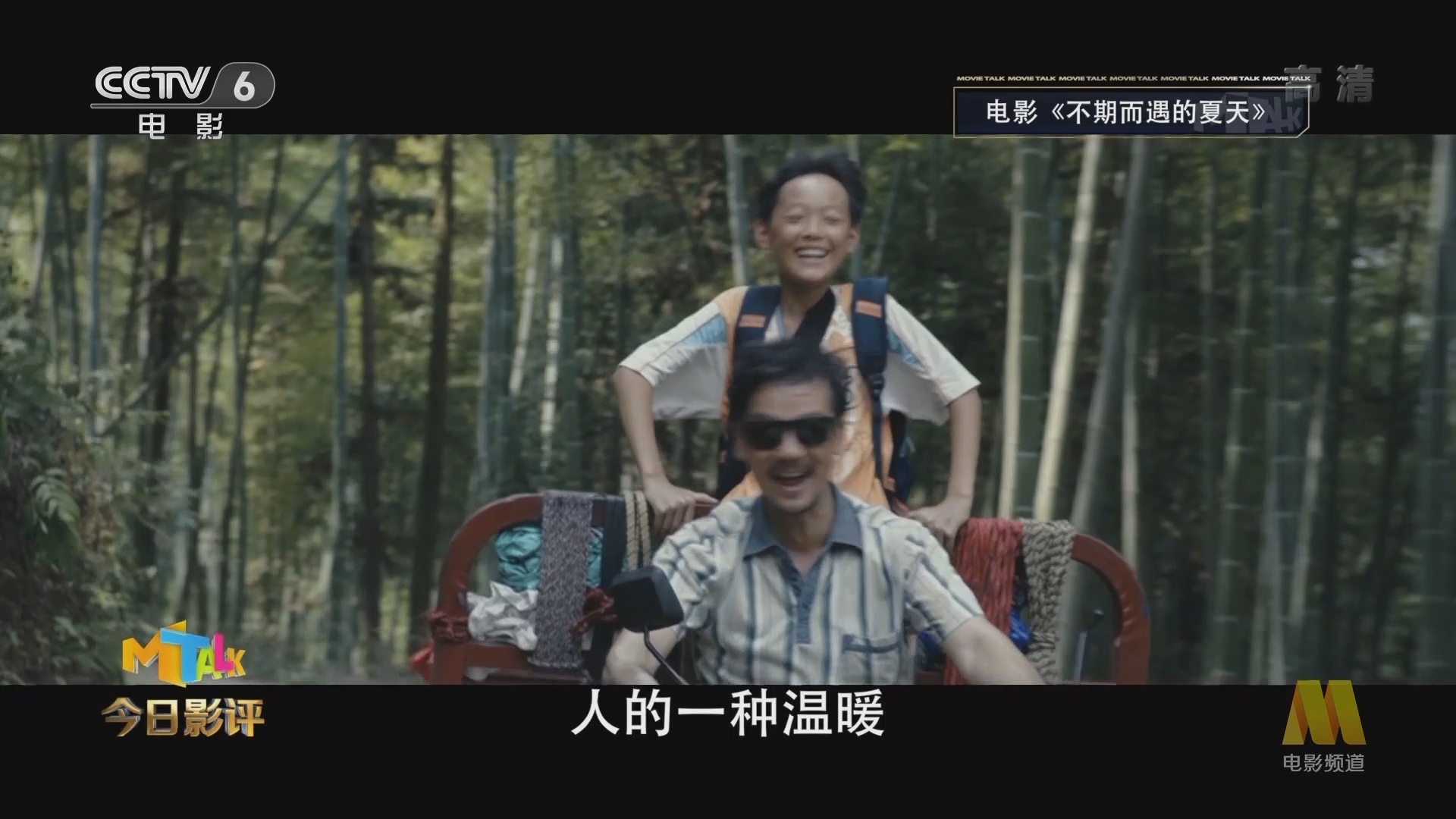《今日影评》 20210907 不期而遇的夏天