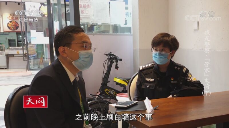 天网 《天网》 20201106 系列纪录片《我是警察·“管家”文琦》（下）