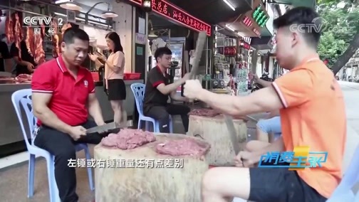 消费主张 《消费主张》 20200518 家乡的味道：鲜美绝伦广东菜