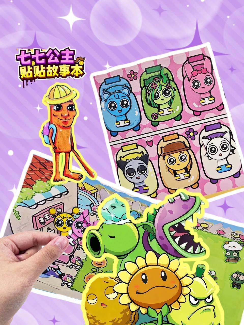 七七公主贴贴故事本