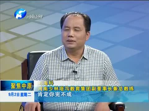 聚焦中原 《聚焦中原》 20140902 “筑梦”之路