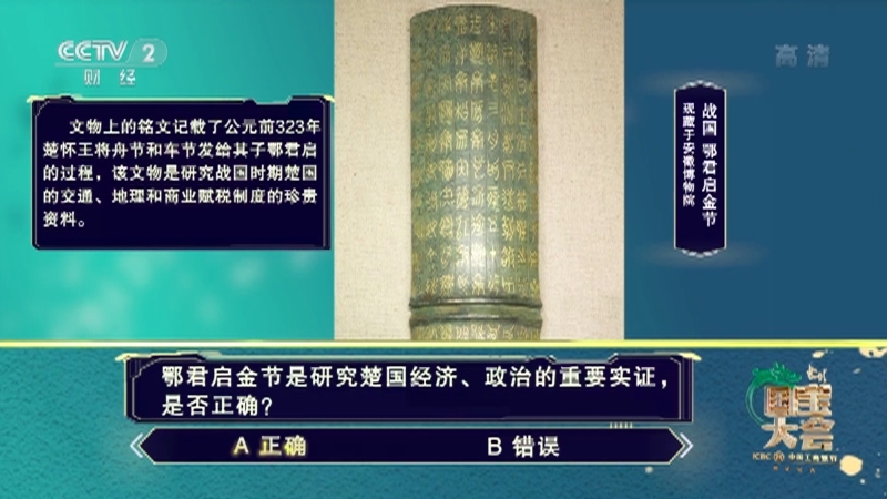 《中国国宝大会》 20210904