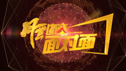 风云浙商面对面 余杭“智造”为何能先人一步？