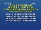 东方时空 《东方时空》 20140729