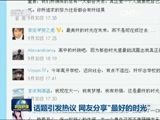 新闻联播 新闻联播完整版视频 20151002