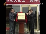 山东新闻联播 《山东新闻联播》 20140919