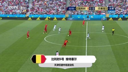 世界杯星闻 中超球员在俄罗斯 维特塞尔
