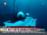 东方新闻 《东方新闻》 20160817
