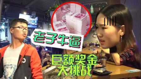小罗恶搞 2017 男友为了奖金不顾女友洋相百出 79