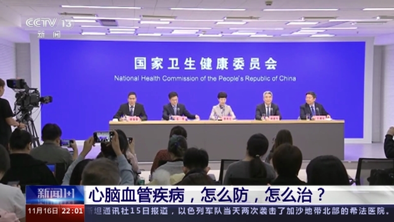 新闻1+1 《新闻1+1》 20231116 心脑血管疾病，怎么防，怎么治？