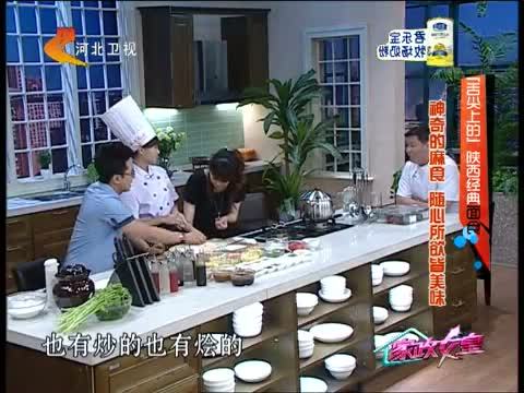 家政女皇 《家政女皇》 20140711 “舌尖上的”陕西经典面食