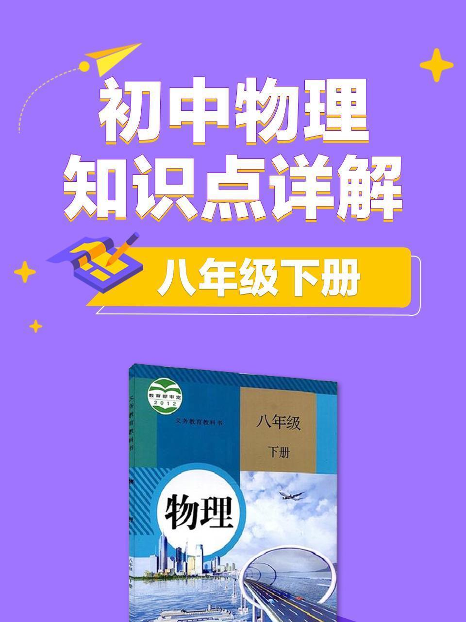 初中物理知识点详解八年级下册