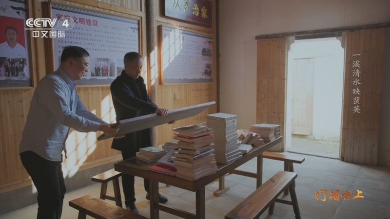 《记住乡愁》 20260210 门楣之上 一溪清水映蜚英