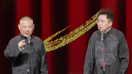 <电影风云>郭德纲 于谦