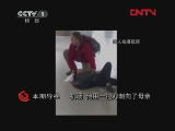 今日说法 《今日说法》 20111201 留学生机场刺母真相